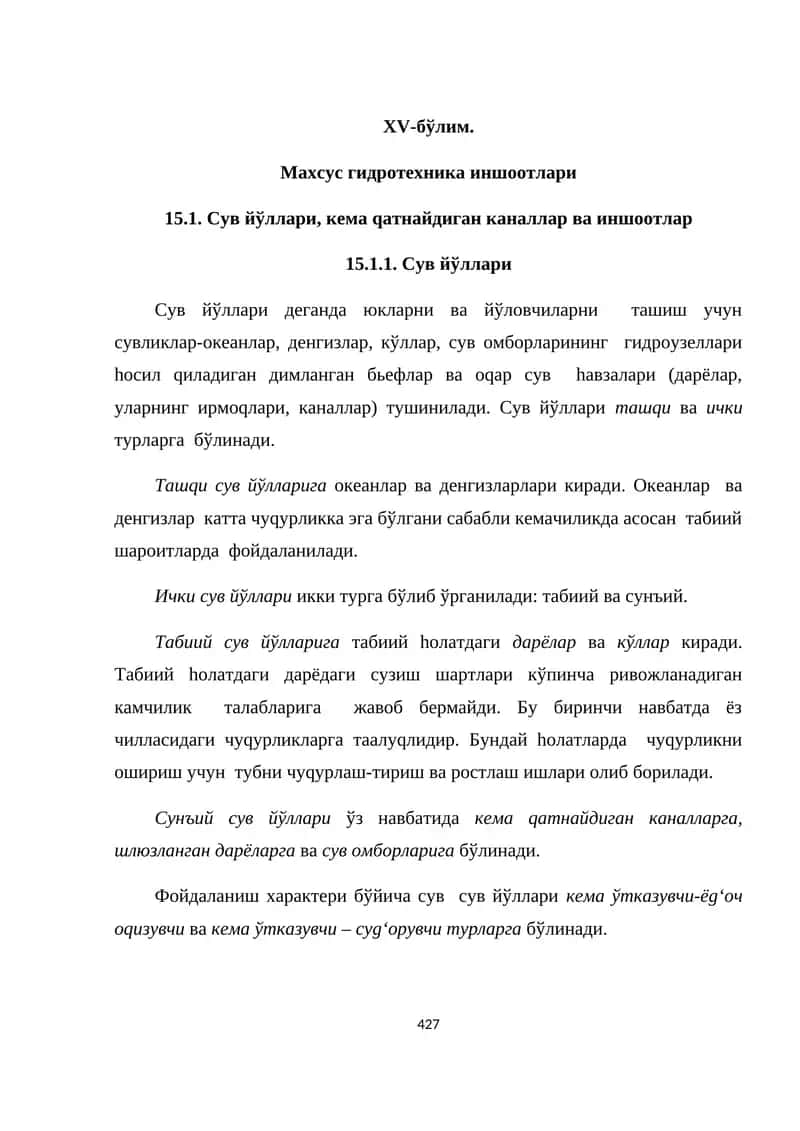 Махсус гидротехника иншоотлари 1