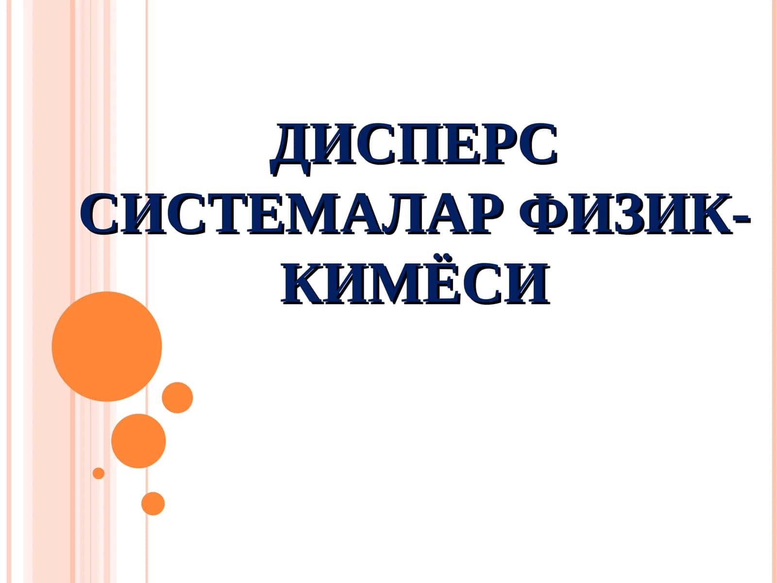 ДИСПЕРС СИСТЕМАЛАР ФИЗИК-КИМЁСИ 1