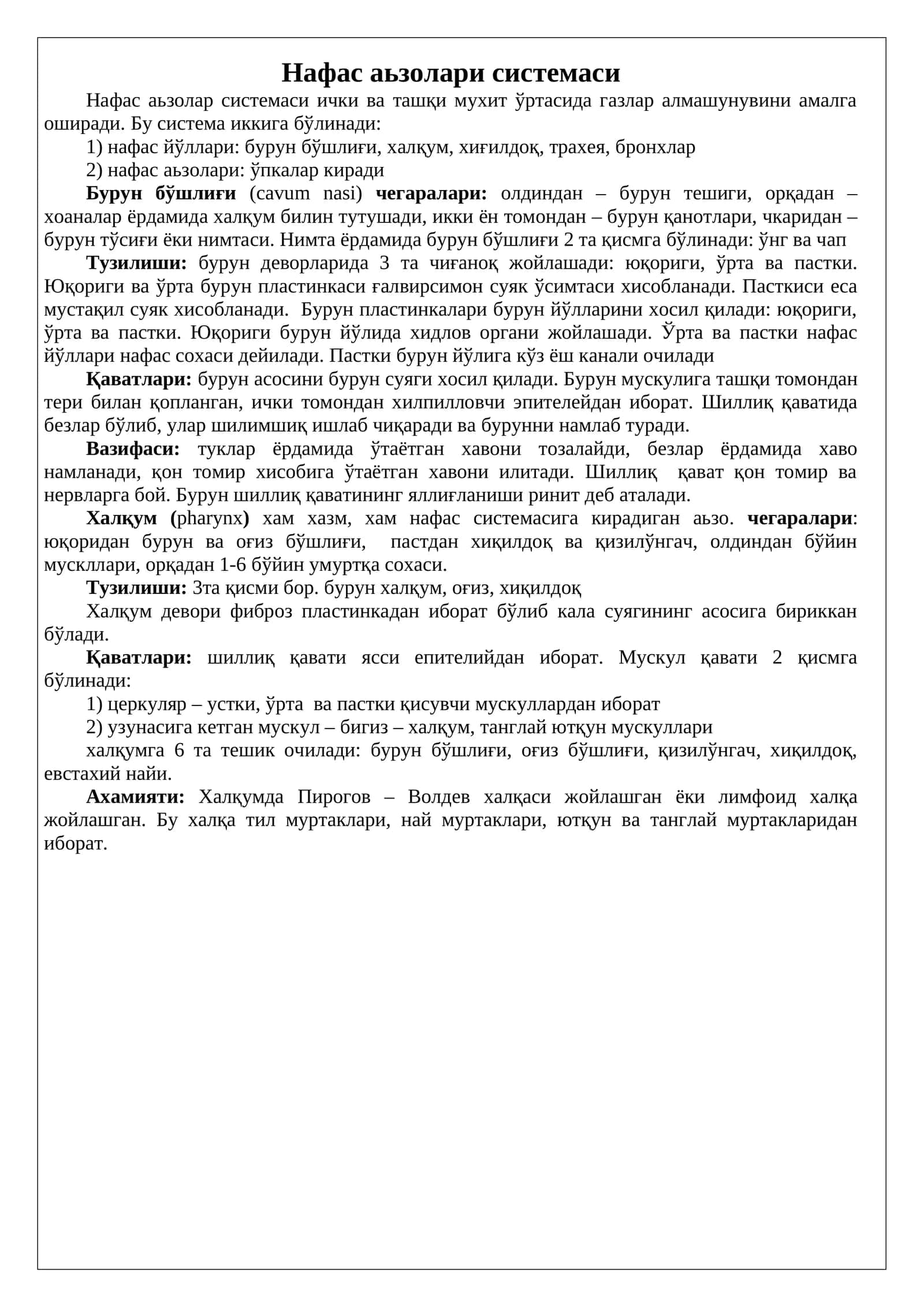 Нафас аьзолари системаси 1