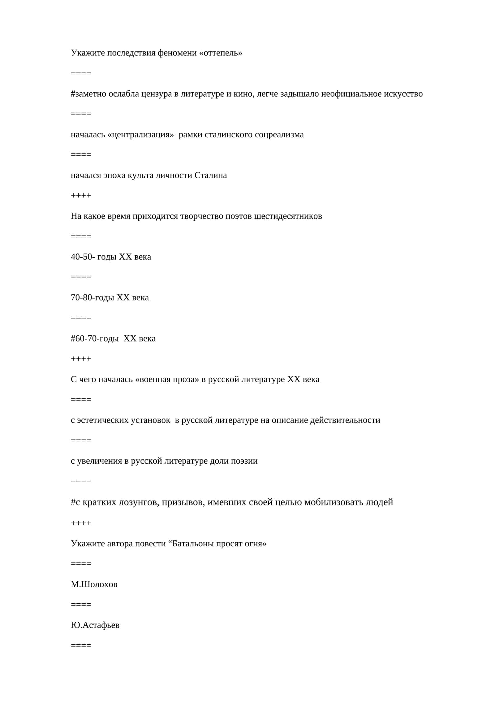 Укажите последствия феномени «оттепель» 1