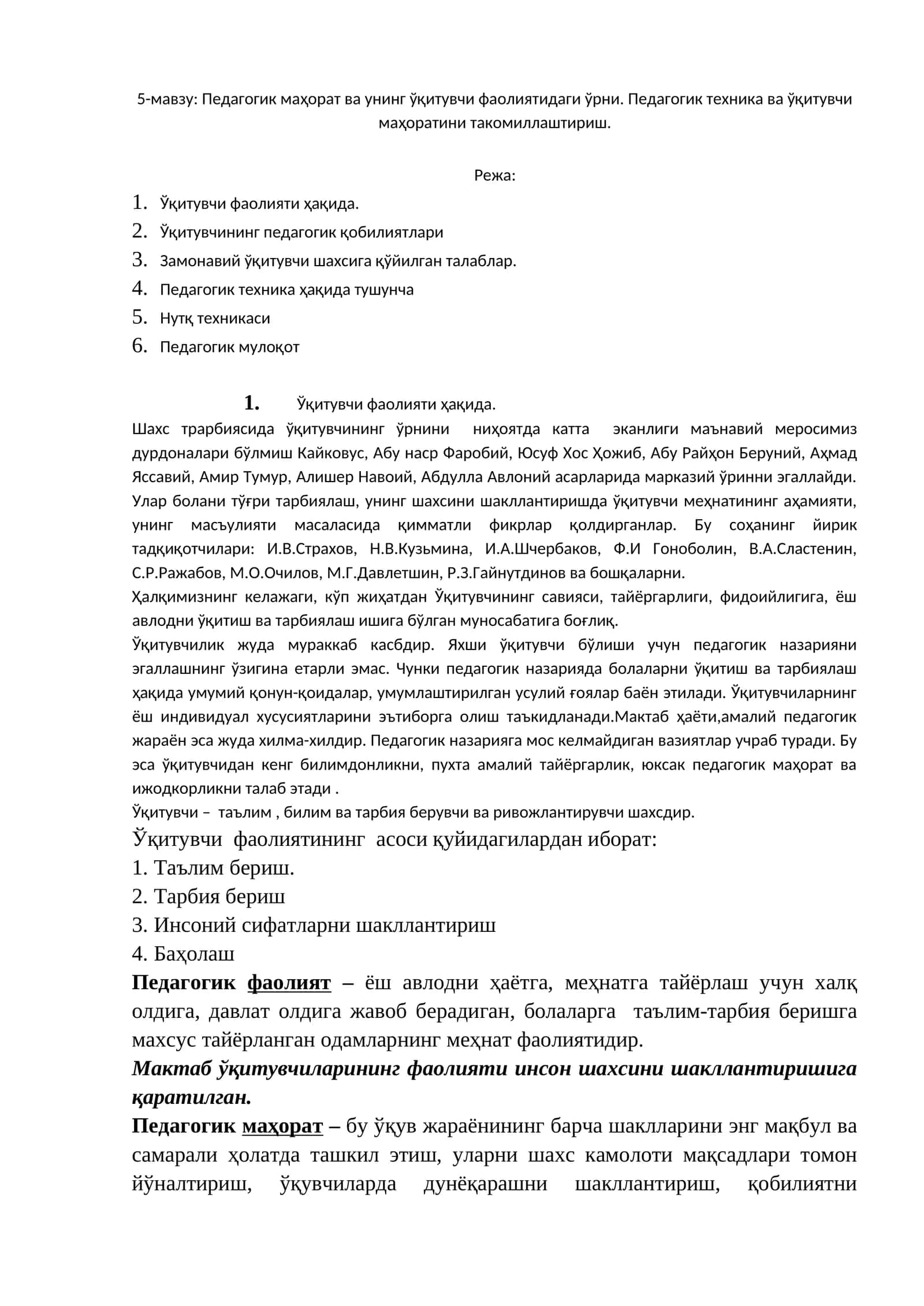Педагогик маҳорат ва унинг ўқитувчи фаолиятидаги ўрни 1