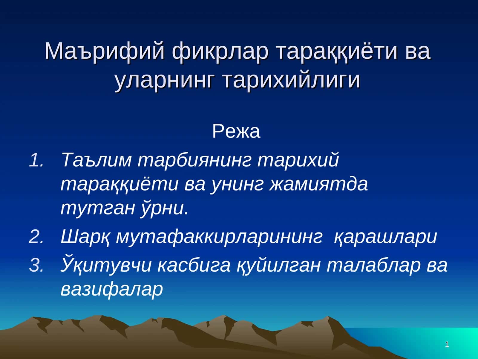 Маърифий фикрлар тараққиёти ва уларнинг тарихийлиги 1