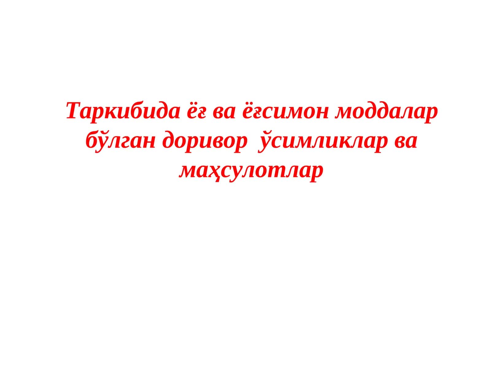 Farmakognoziya: darslik 1