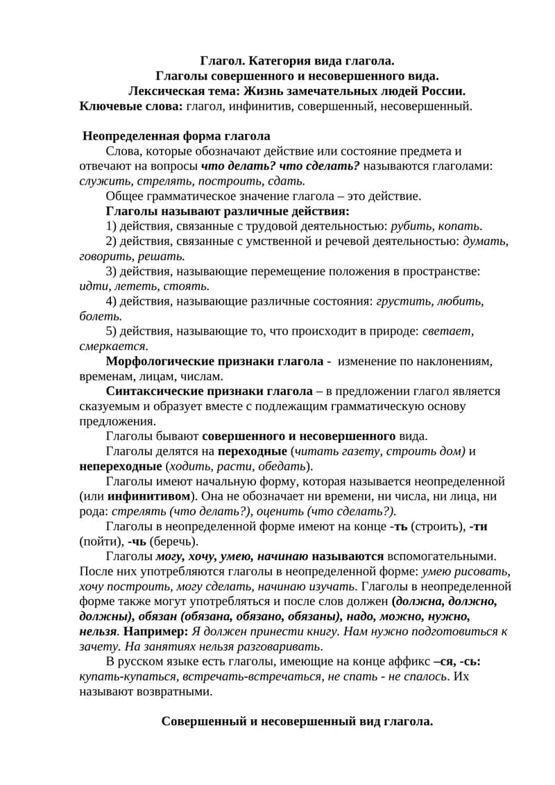 Глагол. Категория вида глагола 1