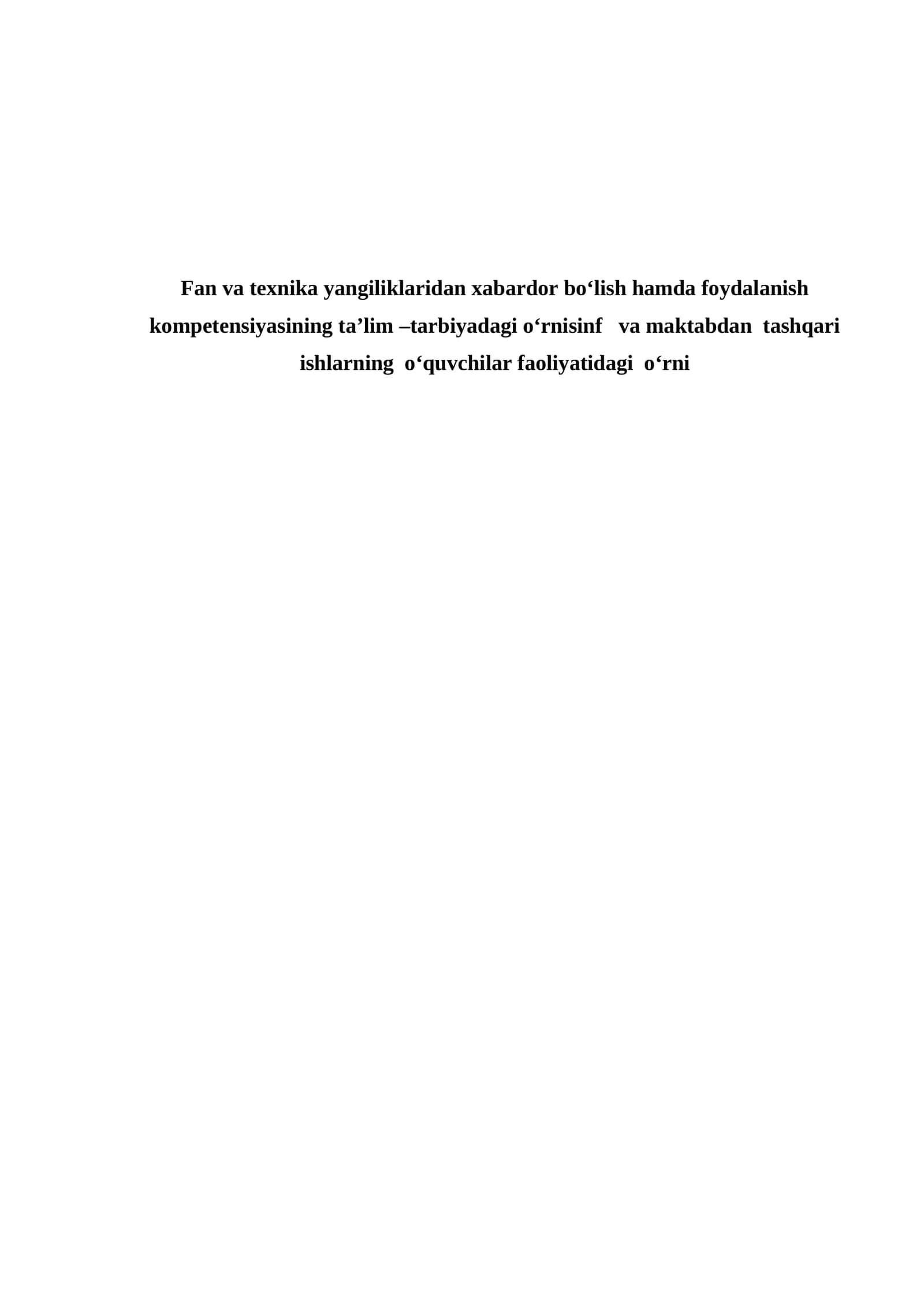 Fan va texnika yangiliklaridan xabardor bo‘lish hamda foydalanish kompetensiyasining ta’lim –tarbiyadagi o‘rnisinf va maktabdan tashqari ishlarning o‘quvchilar faoliyatidagi o‘rni 1