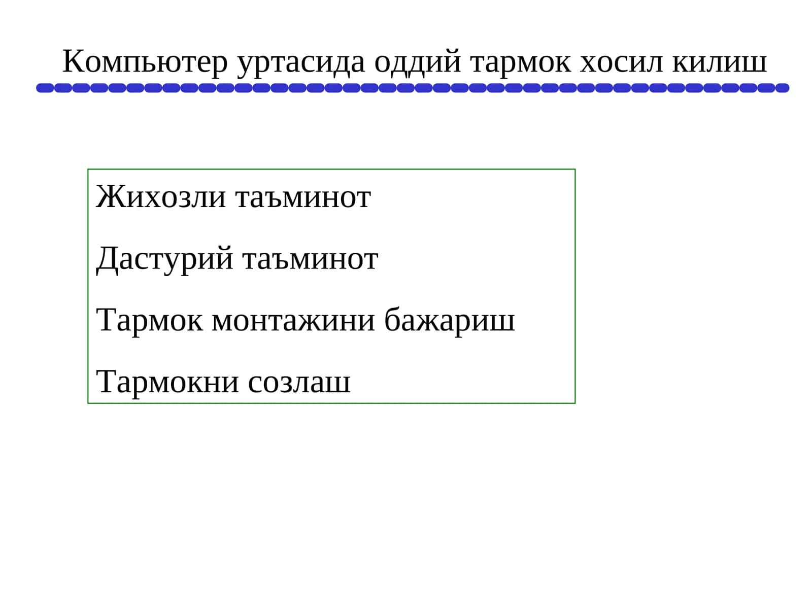 Компьютер уртасида оддий тармок хосил килиш 1