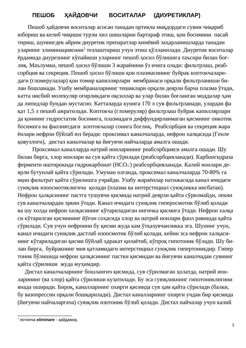 Пешоб Ҳайдовчи Воситалар (Диуретиклар) 1
