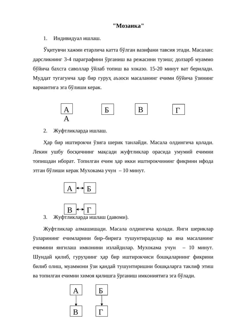Мозаика 1