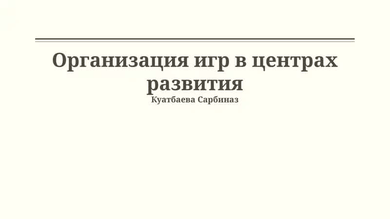 O'yinlarni ishlab chiqish markazlarida tashkil etish 1