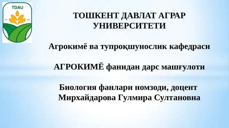 Калийли ва мураккаб ўғитлар 1
