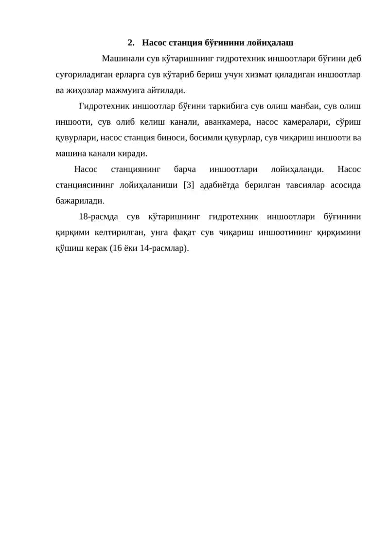 Насос станция бўғинини лойиҳалаш 1