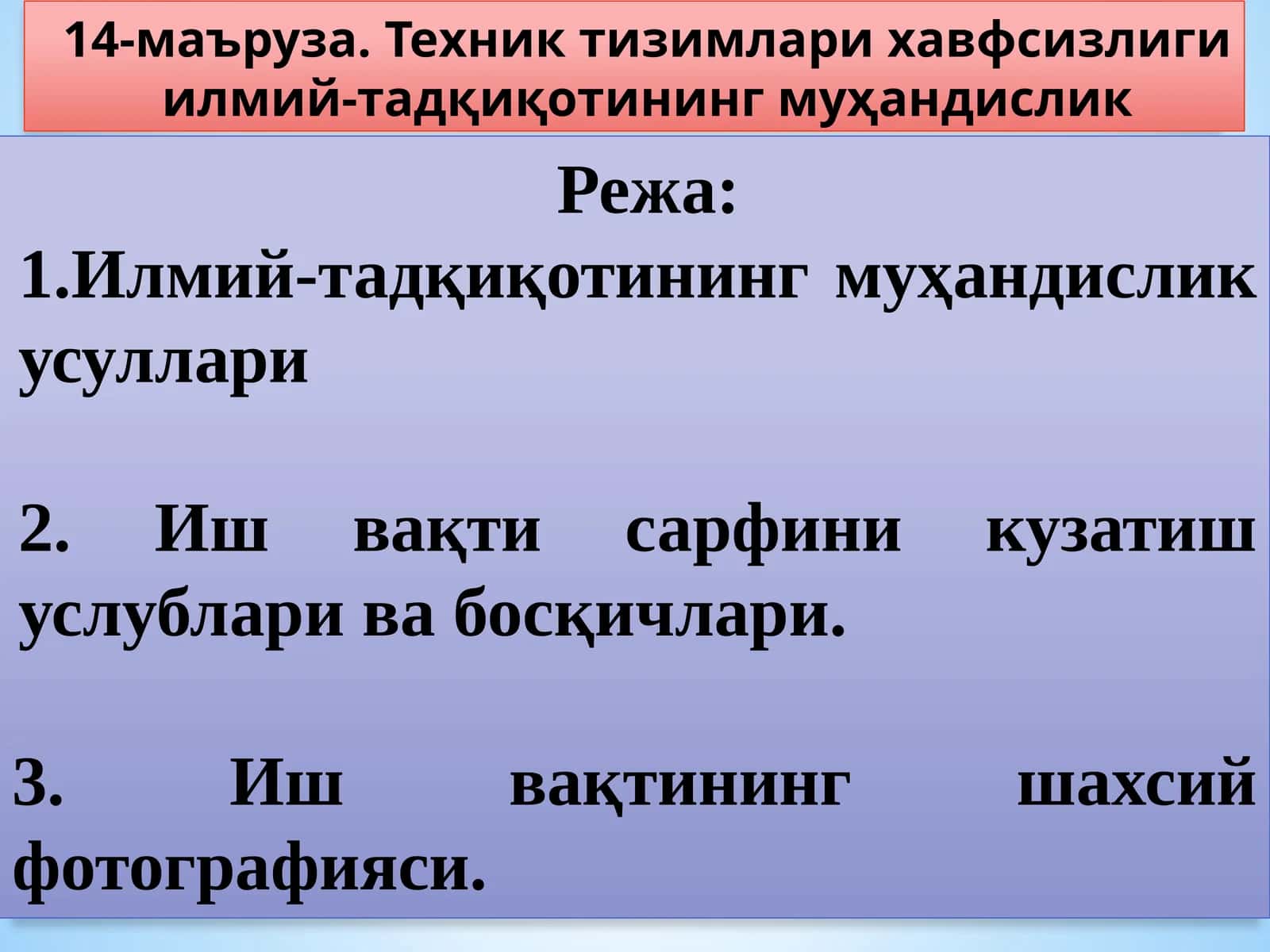 Илмий-тадқиқотининг муҳандислик услублари 1