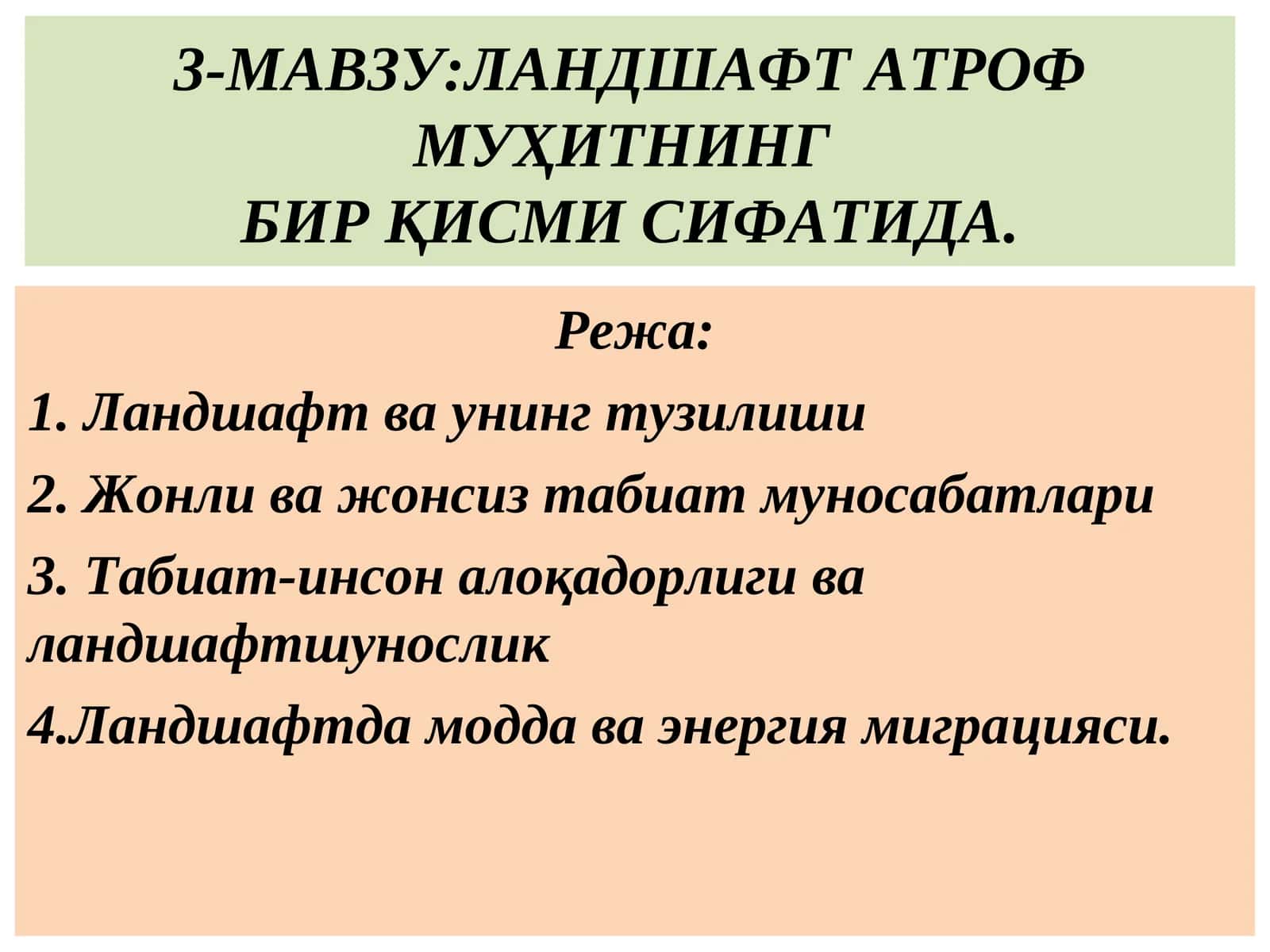 Ландшафт атроф муҳитнинг бир қисми сифатида 1