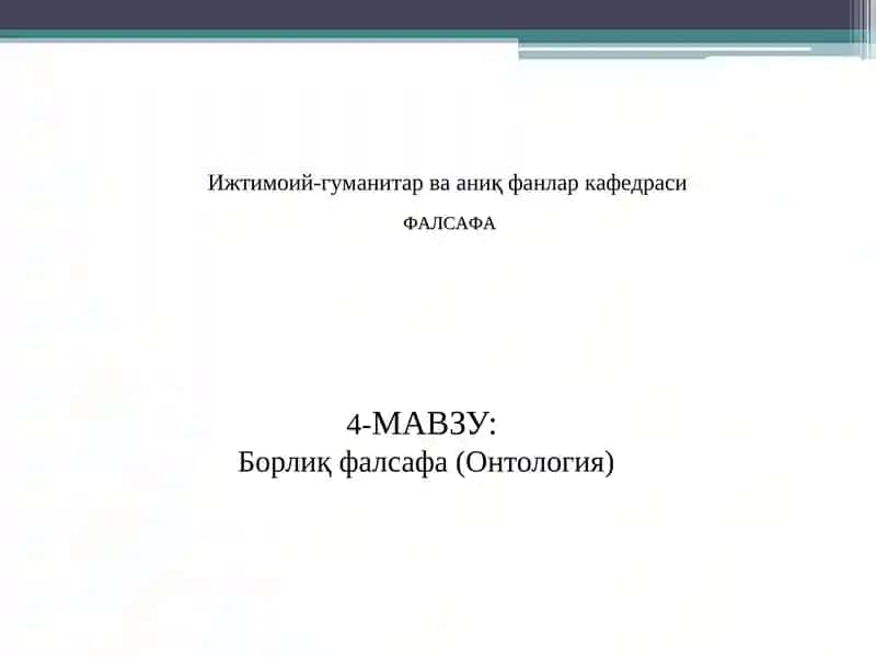 Борлиқ фалсафа (Онтология)