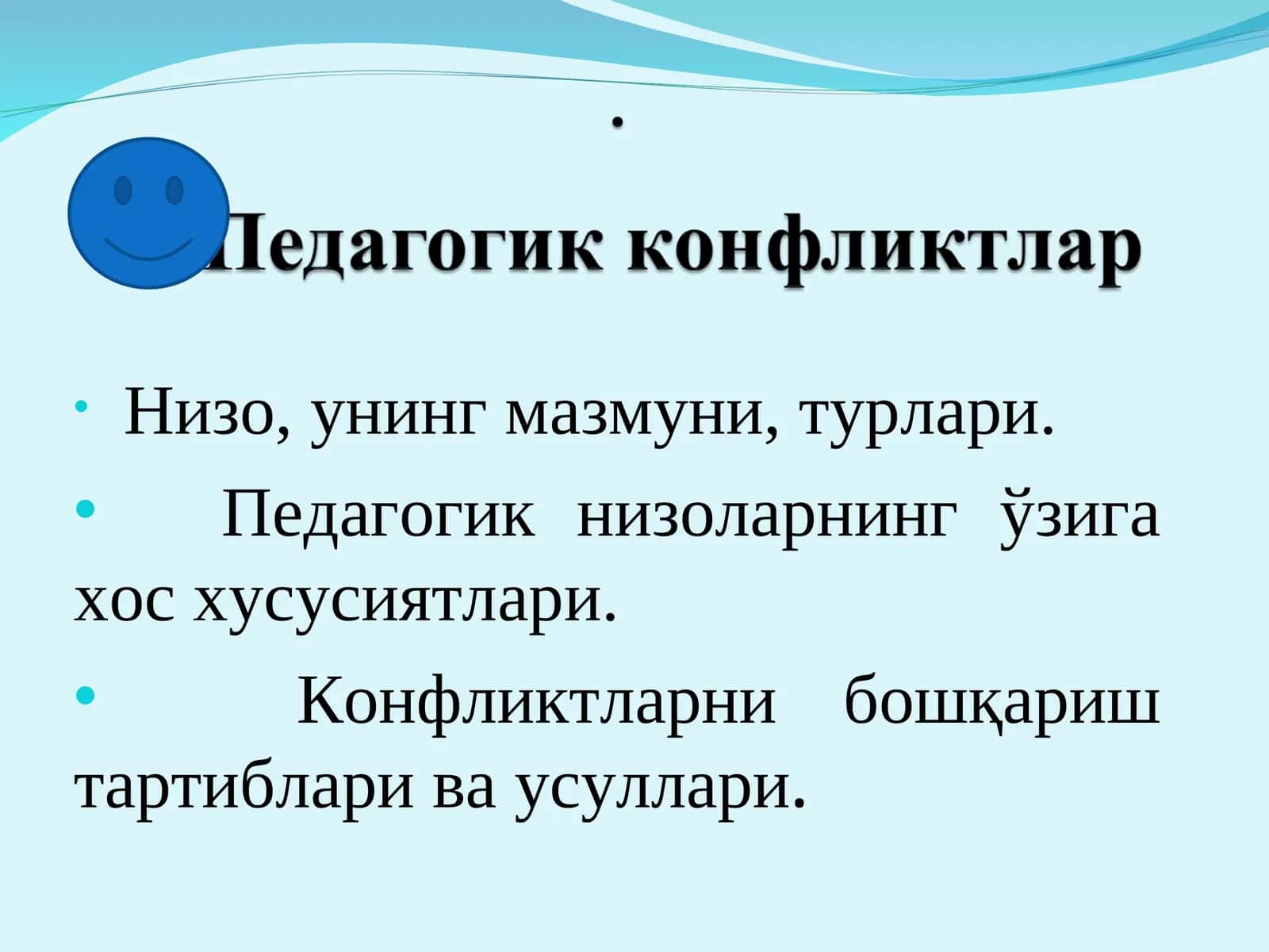Педагогик низолар 1