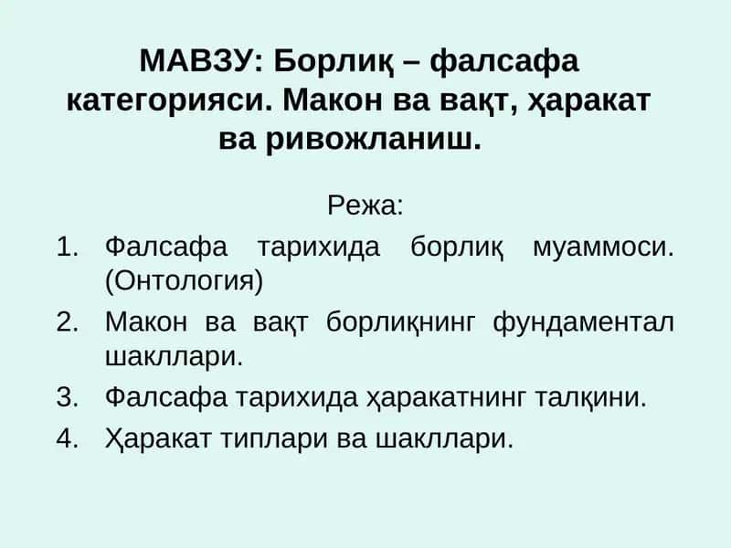 Борлиқ – фалсафа категорияси 1