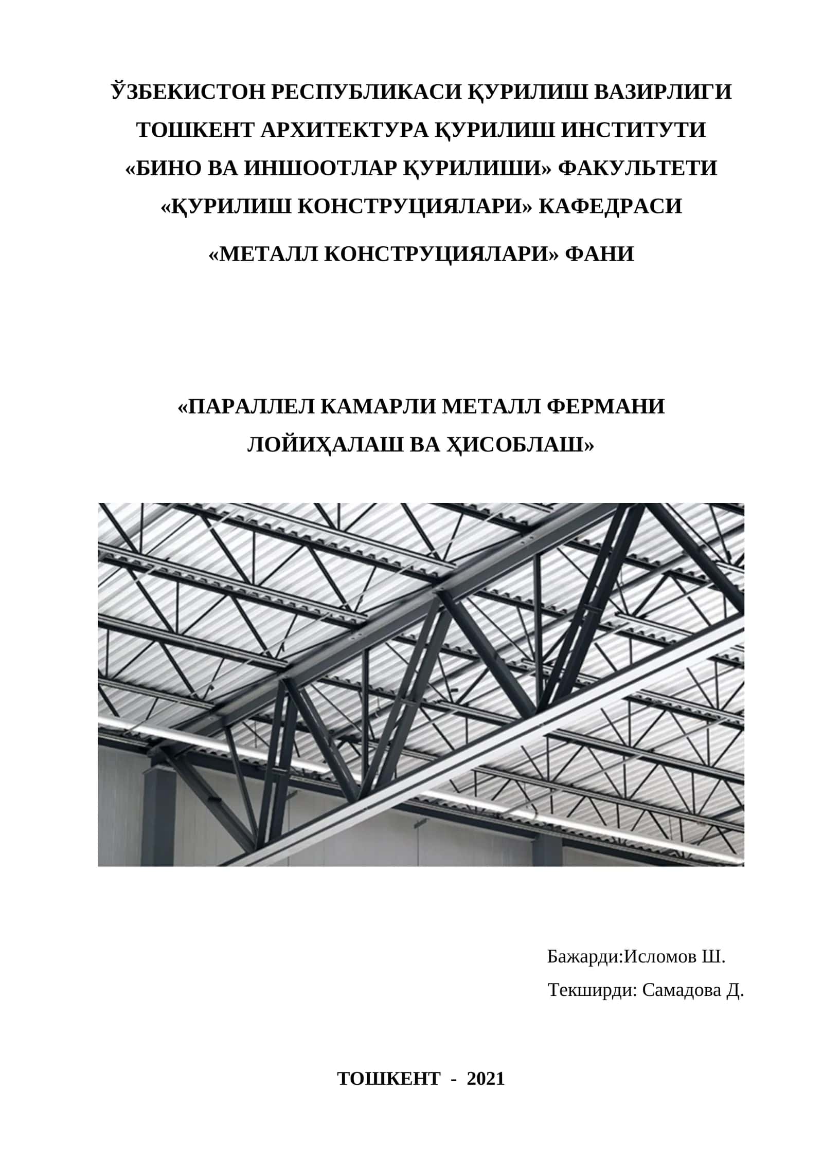 ПАРАЛЛЕЛ КАМАРЛИ МЕТАЛЛ ФЕРМАНИ ЛОЙИҲАЛАШ ВА ҲИСОБЛАШ 1