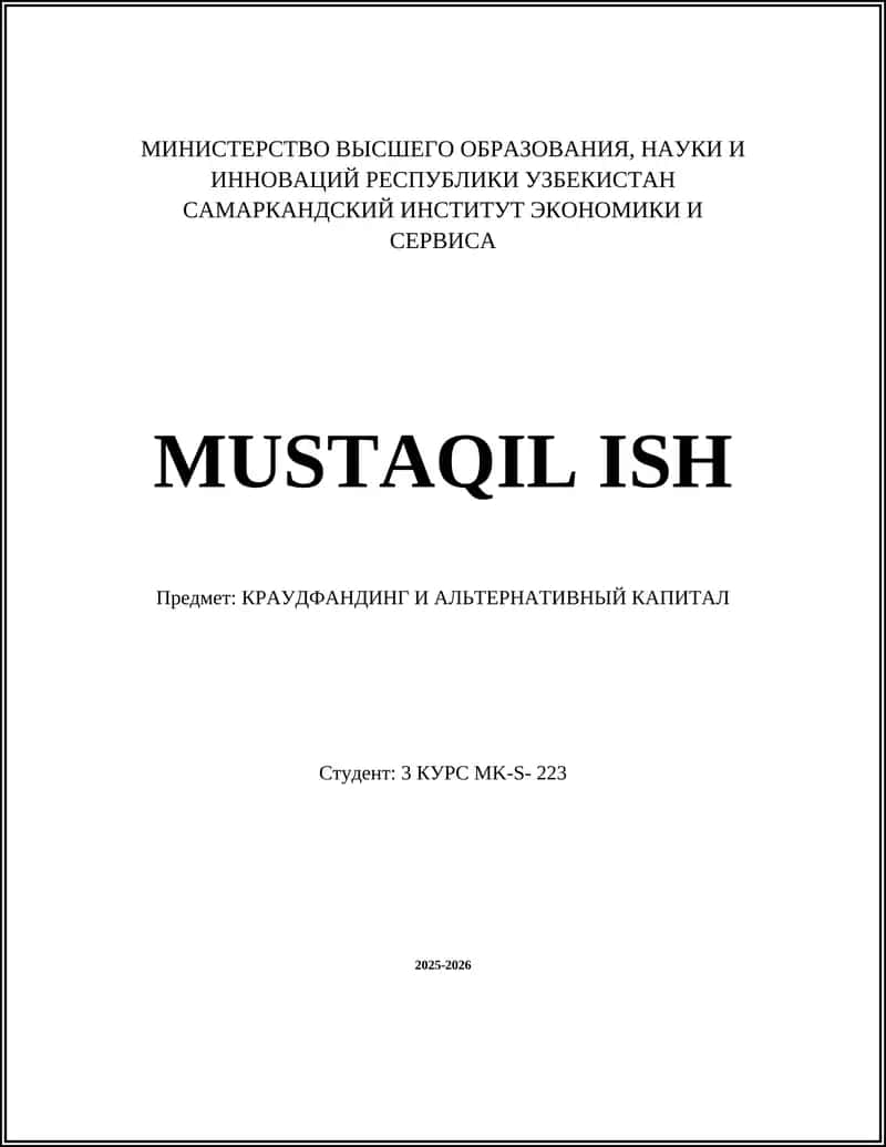 КРАУДФАНДИНГ И АЛЬТЕРНАТИВНЫЙ КАПИТАЛ 1