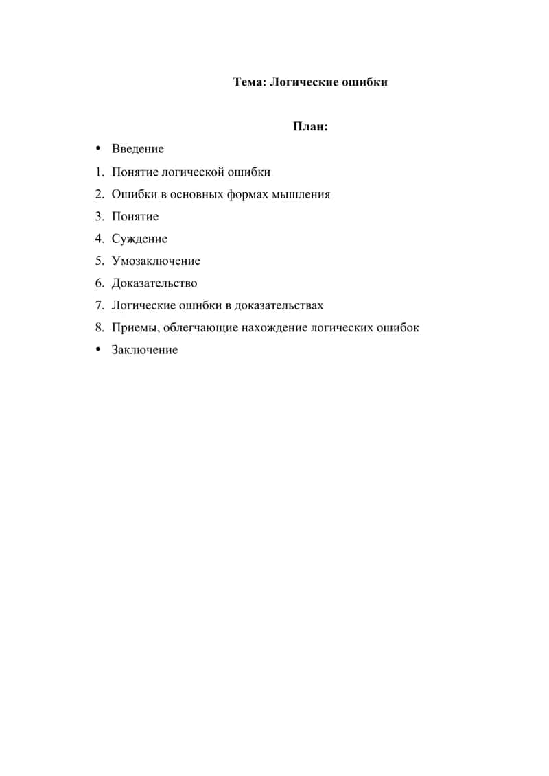 Логические ошибки 1