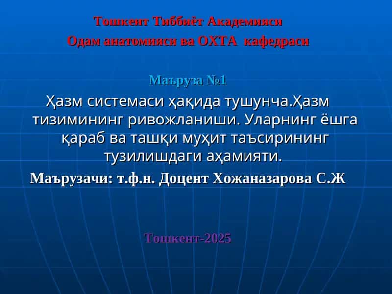 Одам анатомияси ва ОХТА кафедраси 1