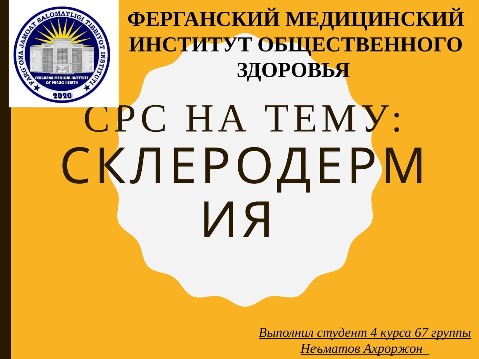 Склеродермия 1