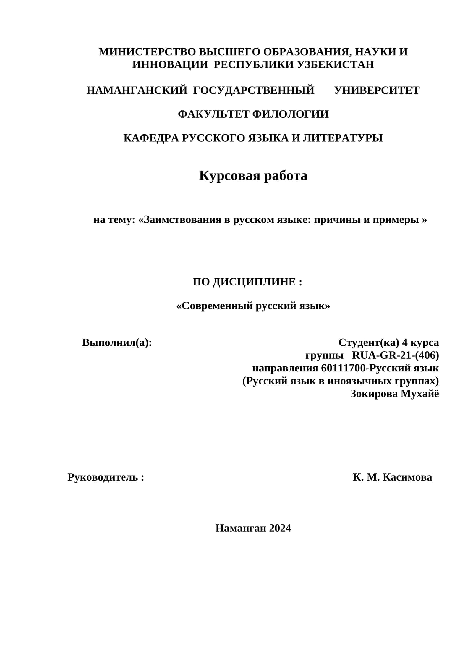 Заимствования в русском языке: причины и примеры 1