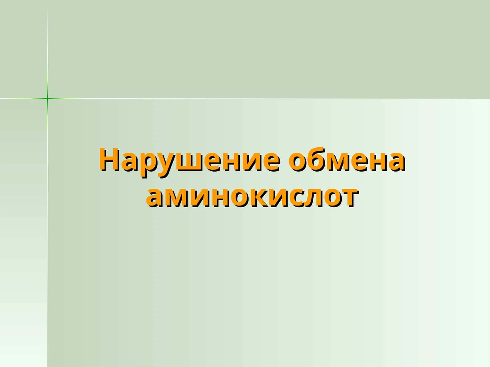 Алкаптонурия 1