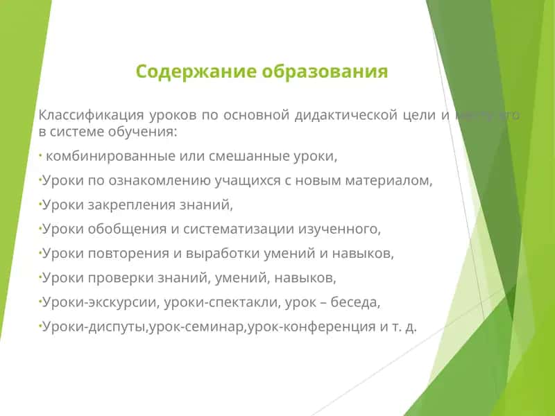 Содержание образования 1