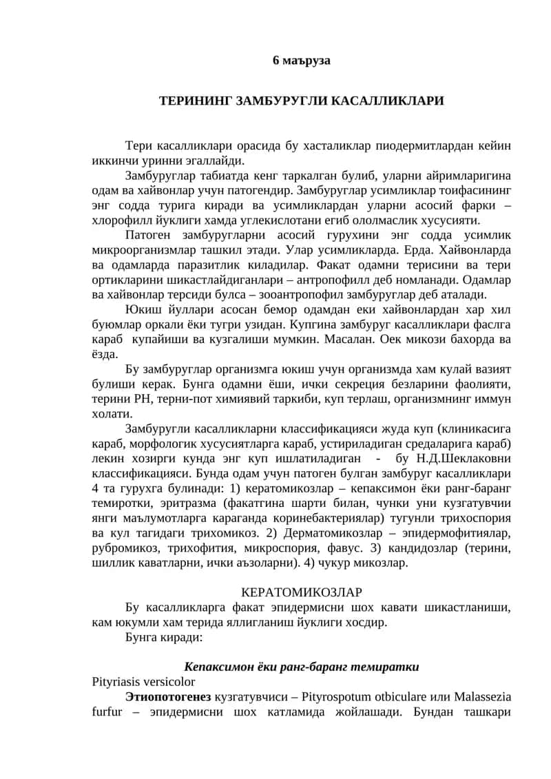 Терининг замбуругли касалликлари 1