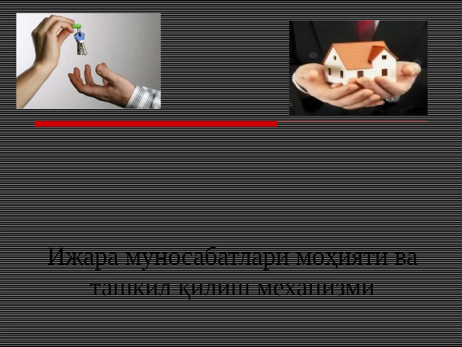 Ижара муносабатлари моҳияти ва ташкил қилиш механизми 1