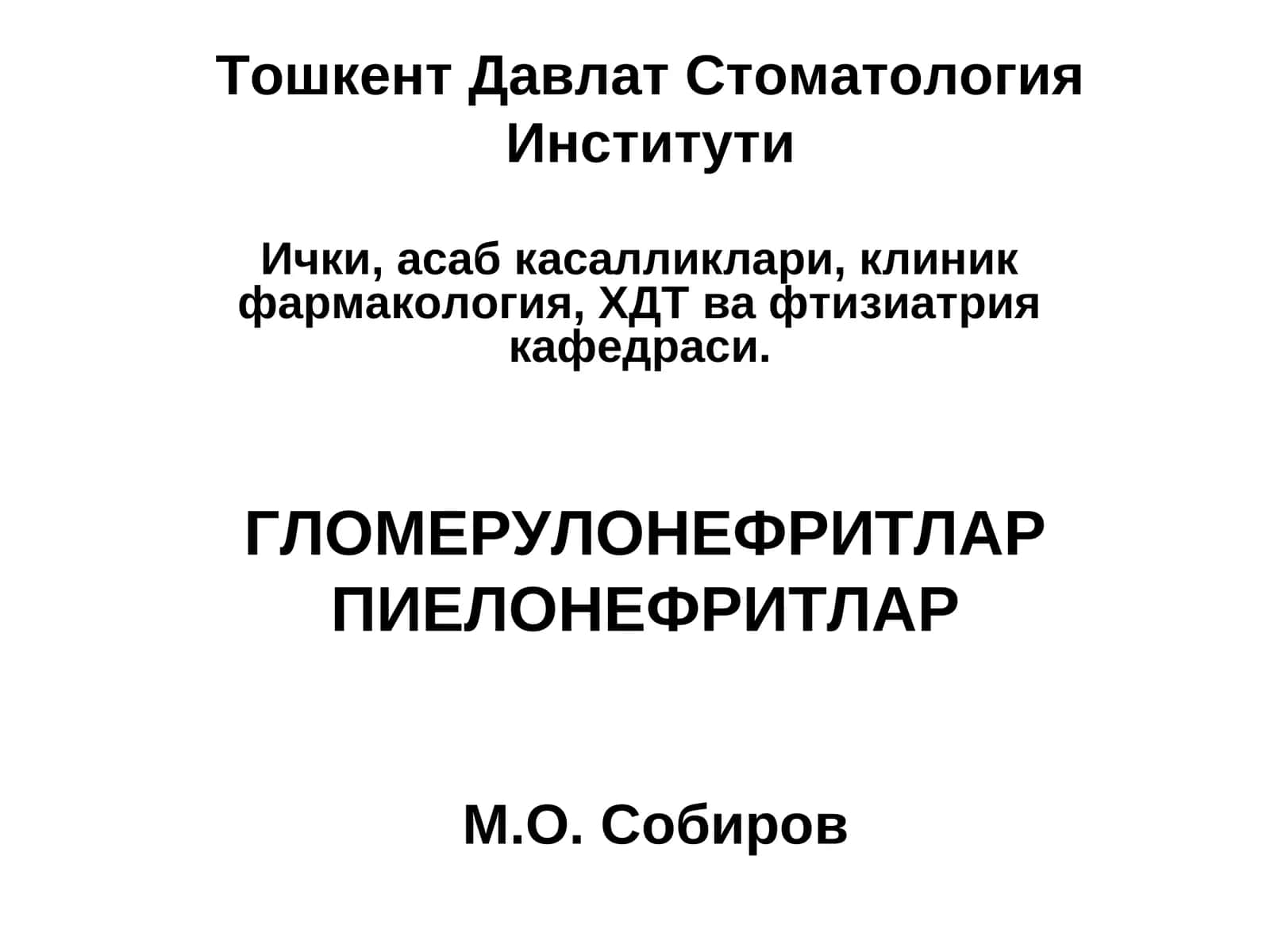 ГЛОМЕРУЛОНЕФРИТ 1