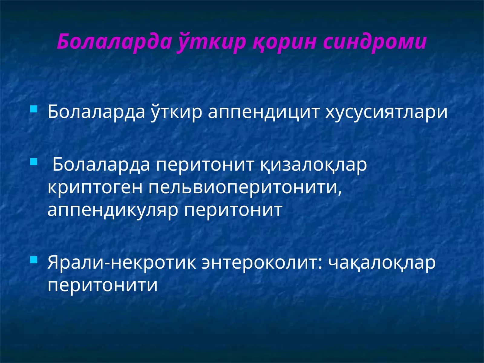 Болаларда ўткир қорин синдроми 1