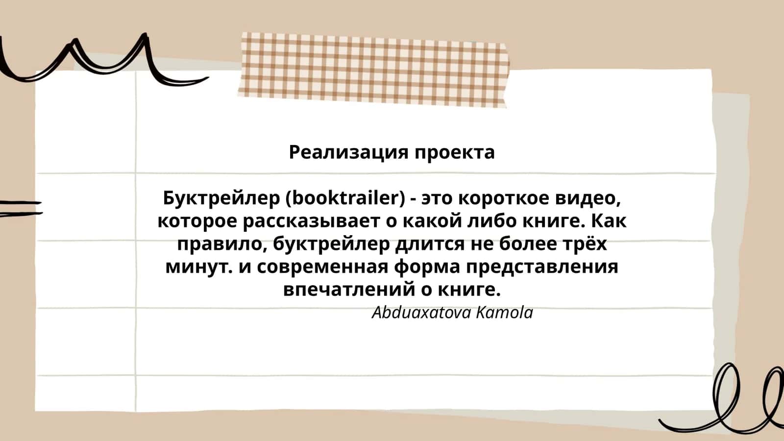 Буктрейлер (booktrailer) 1