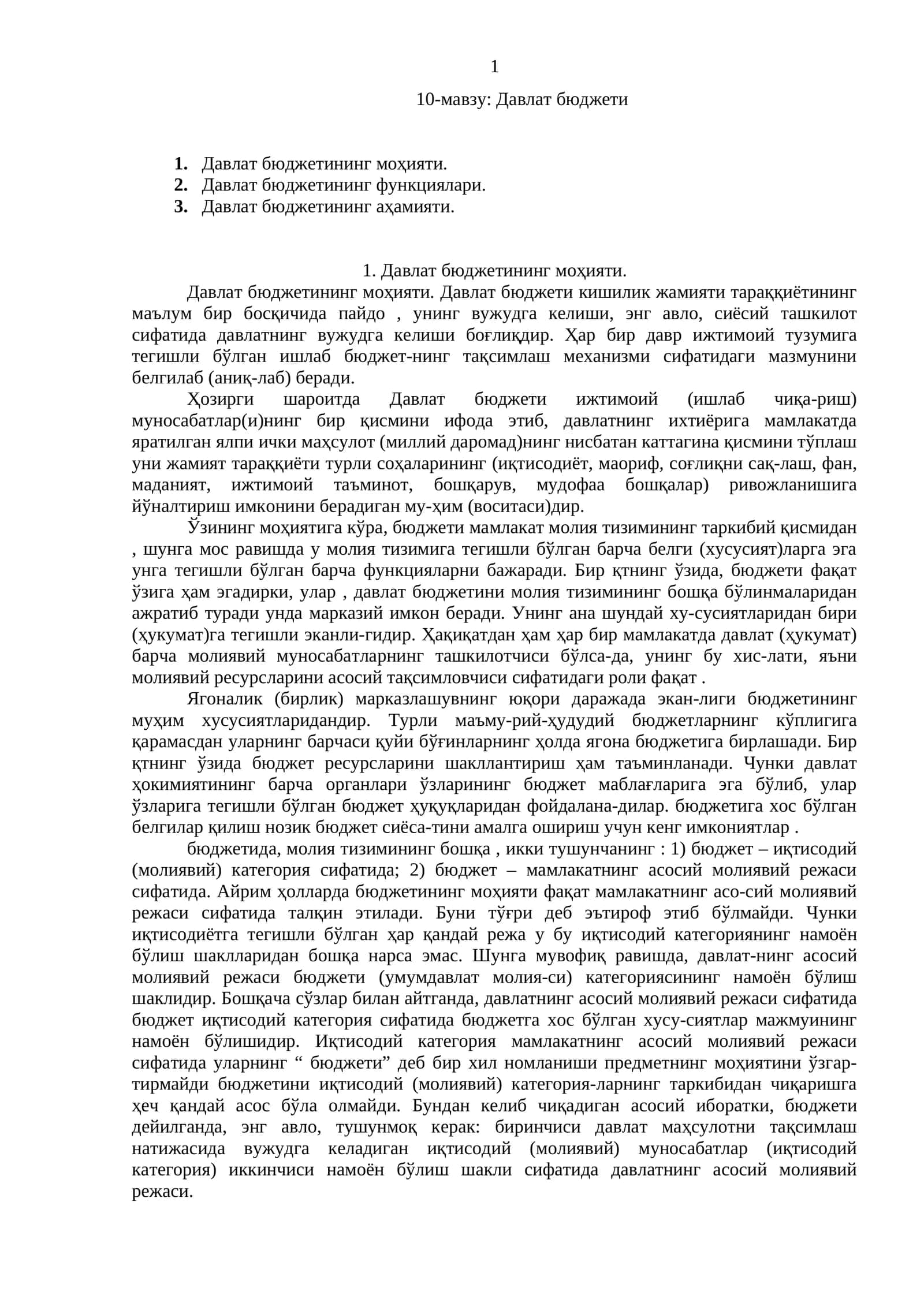 Давлат бюджети 1