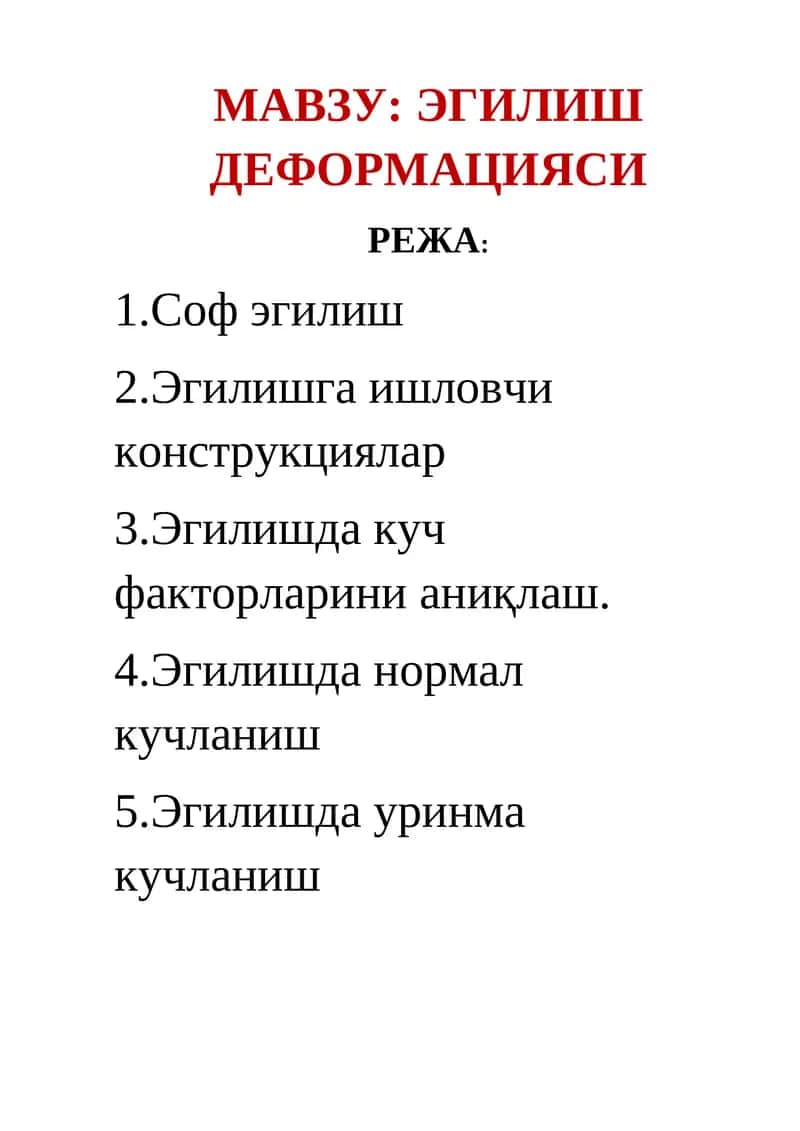ЭГИЛИШ ДЕФОРМАЦИЯСИ 1