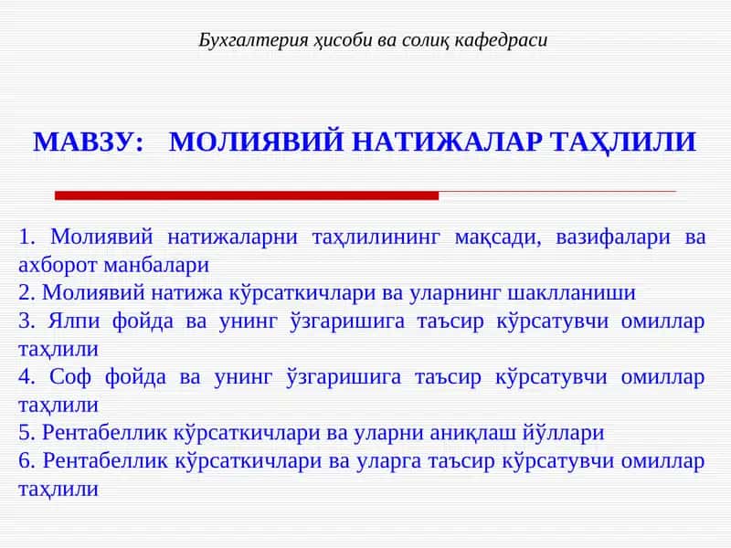 Молиявий натижалар таҳлили 1