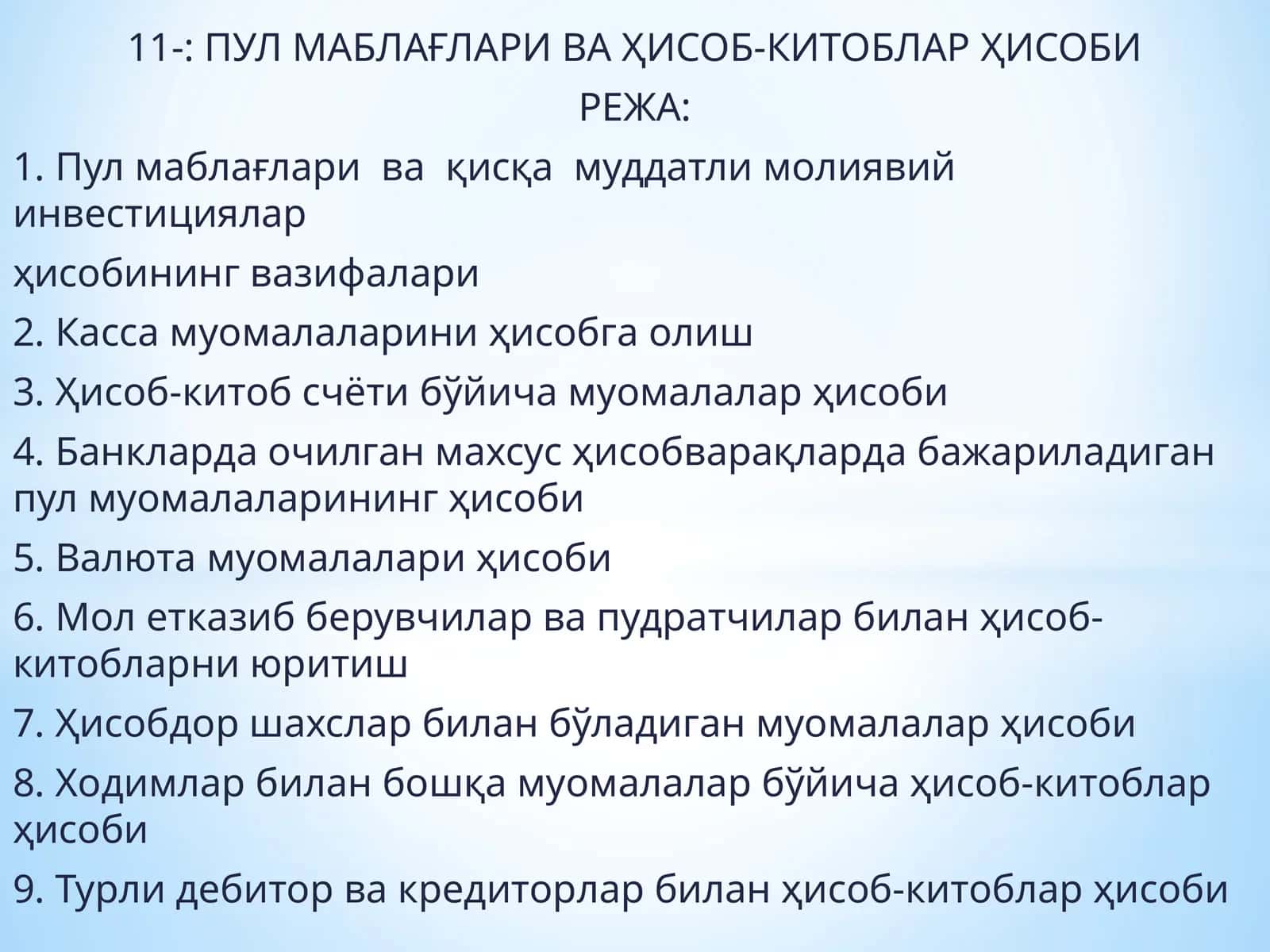 ПУЛ МАБЛАҒЛАРИ ВА ҲИСОБ-КИТОБЛАР ҲИСОБИ 1