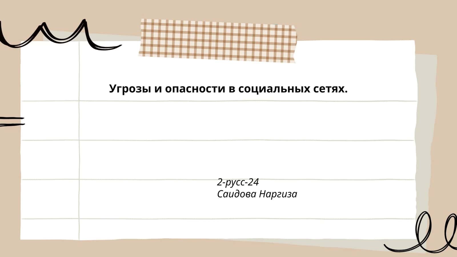 Кибербуллинг 1