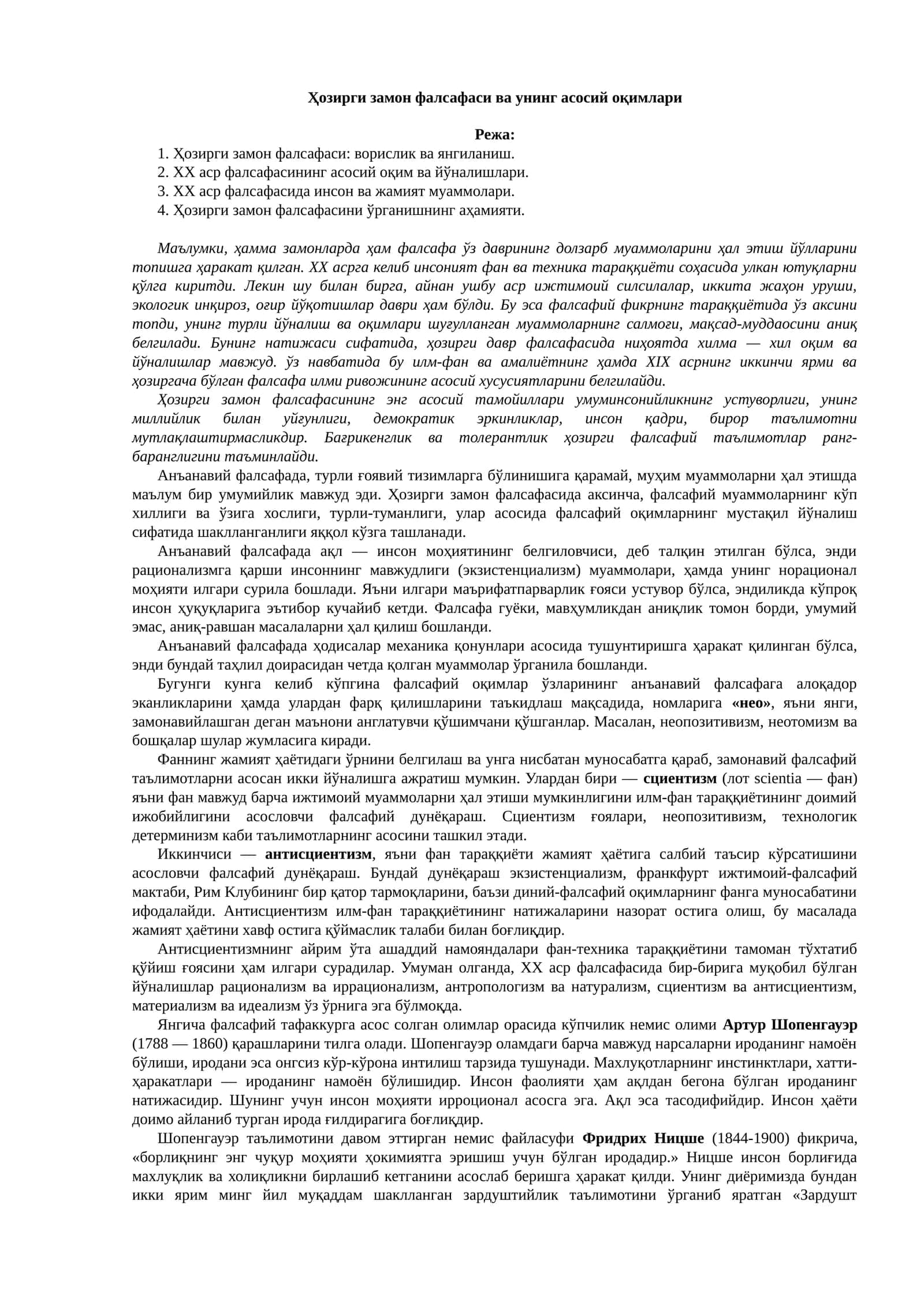 Ҳозирги замон фалсафаси ва унинг асосий оқимлари 1