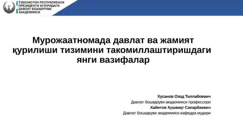 Мурожаатнома