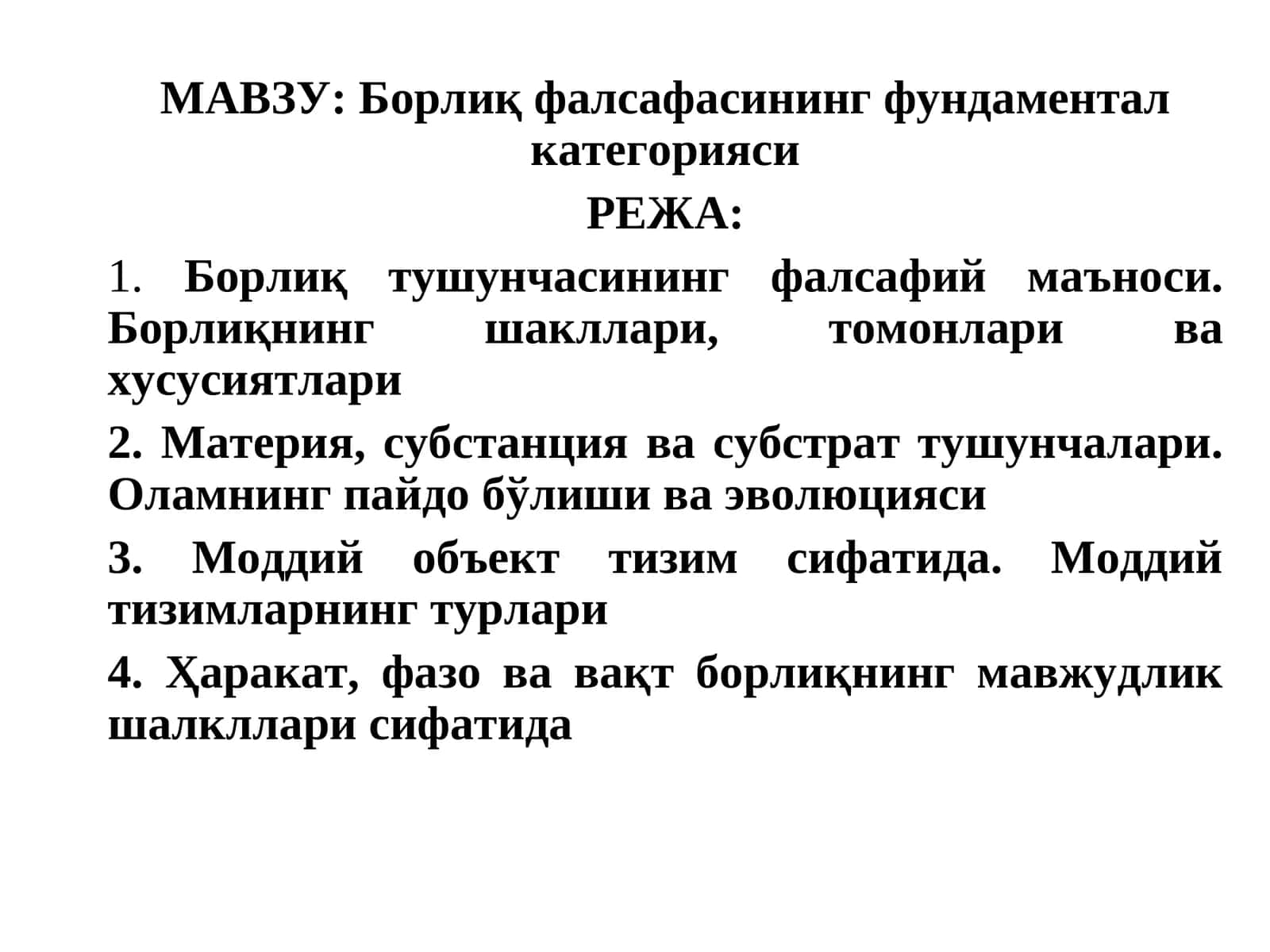 Борлиқ фалсафасининг фундаментал категорияси 1