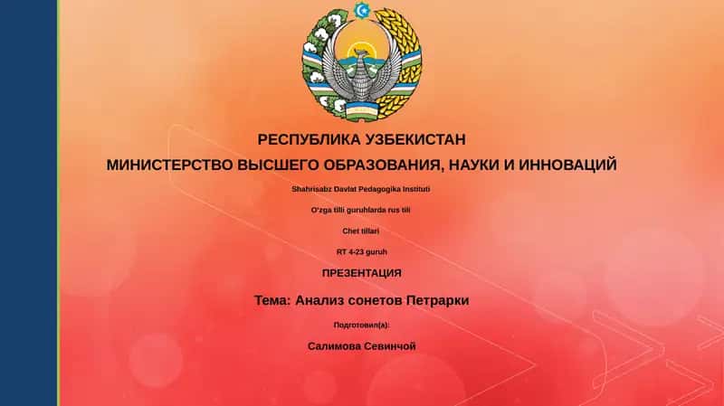Анализ сонетов Петрарки 1