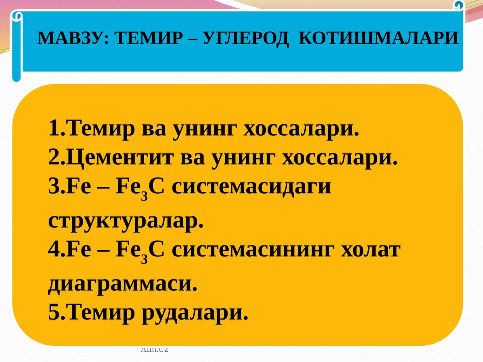 ТЕМИР – УГЛЕРОД КОТИШМАЛАРИ 1