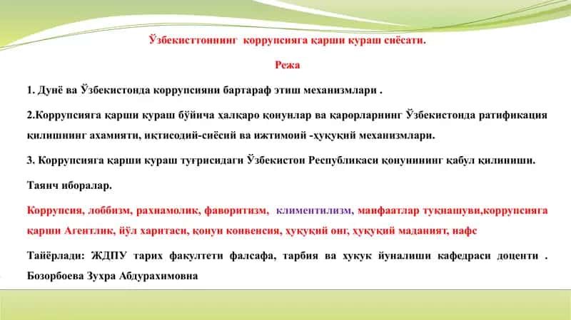 Ўзбекисттоннинг  коррупсияга қарши кураш сиёсати 1