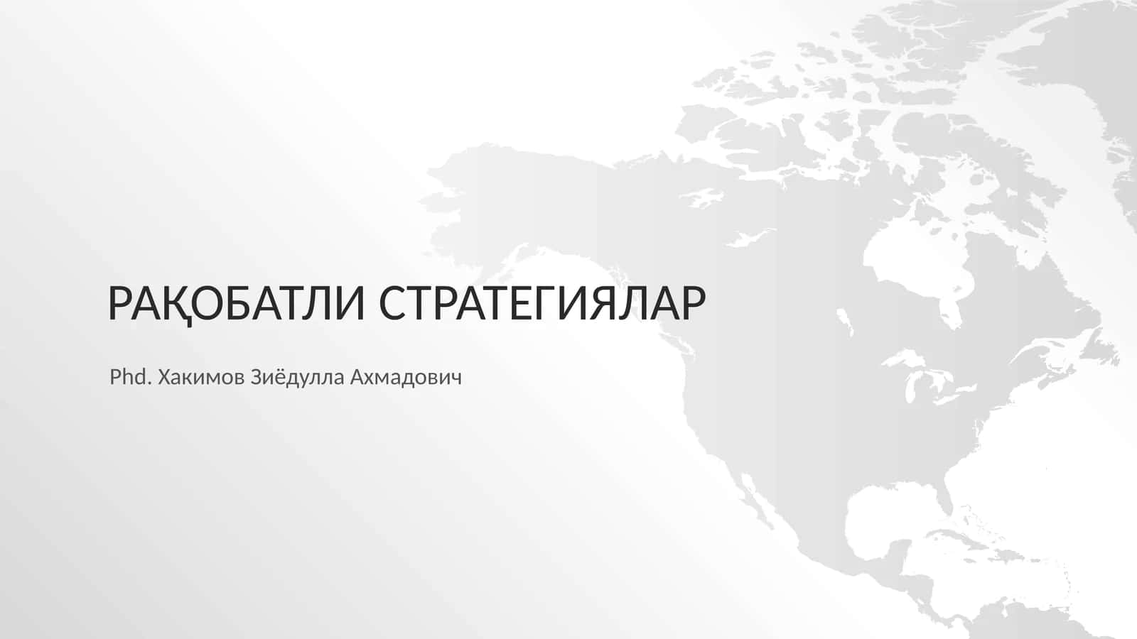 РаҚобатлистратегиялар 1
