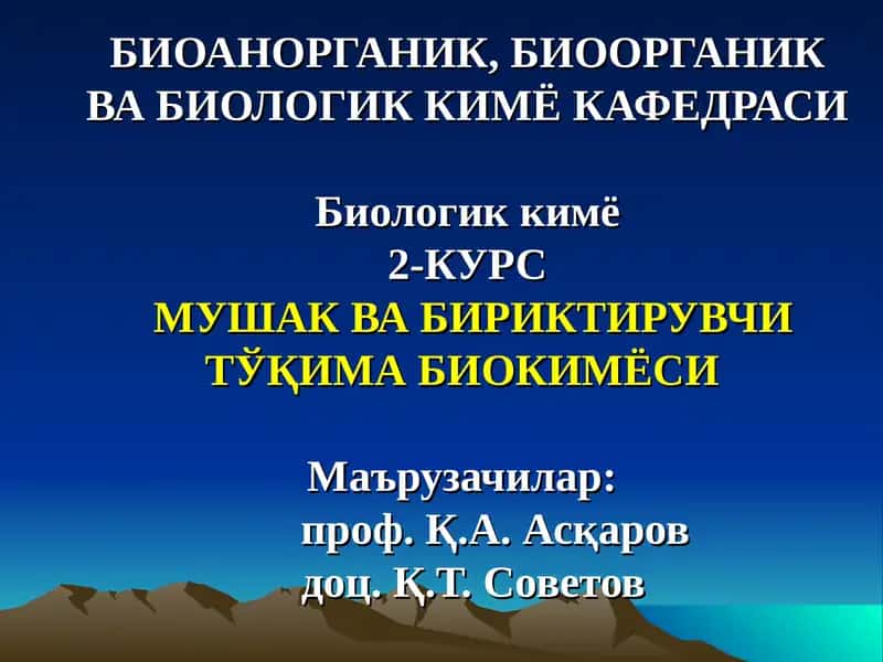 Мушак Тўқимаси Биокимёси 1