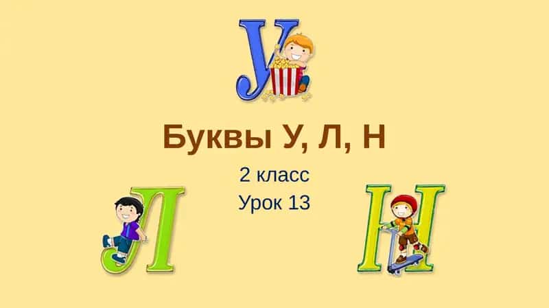Урок 13 1