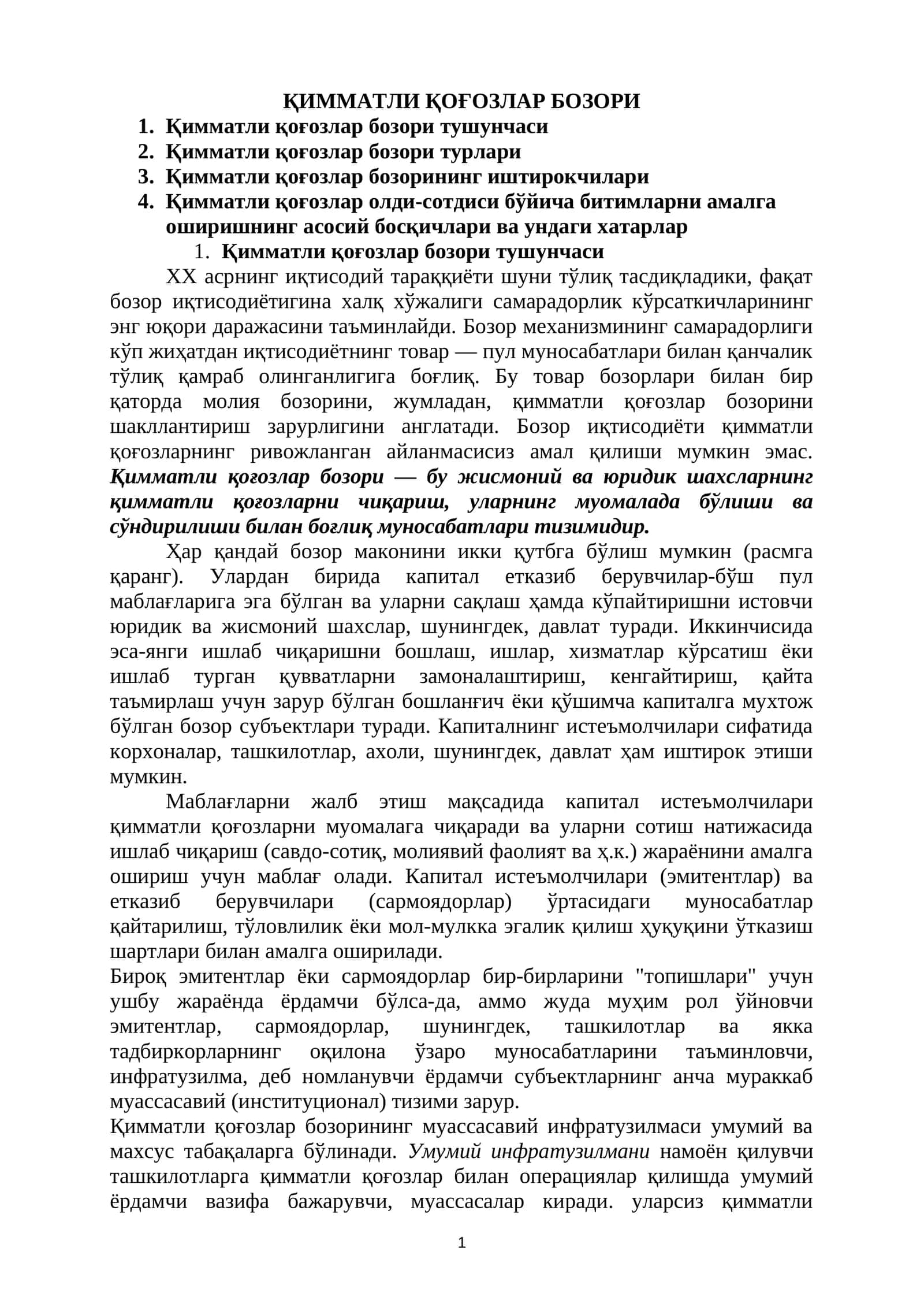 ҚИММАТЛИ ҚОҒОЗЛАР БОЗОРИ 1