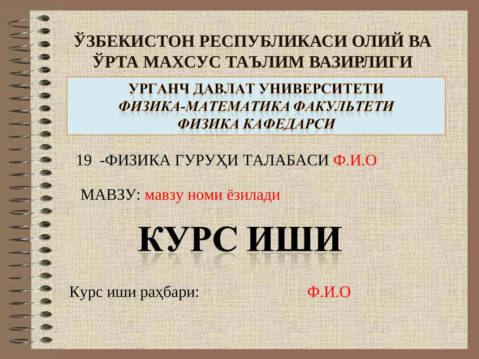 Физика гуруҳи талабасиф.и.о 1