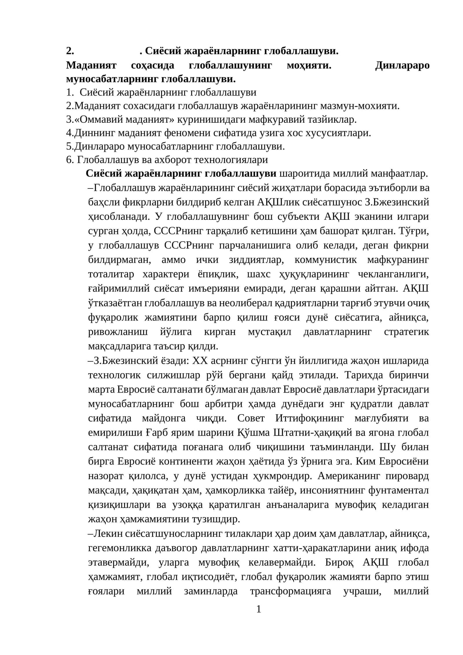 Сиёсий жараёнларнинг глобаллашуви 1